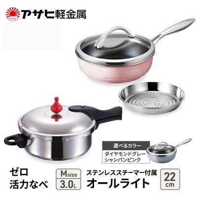 ふるさと納税 加西市 [ ゼロ活力なべ M 、オールライト 22cm、ステンレススチーマー ] [No5698-7999]