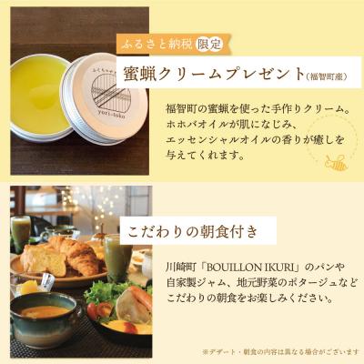 ふるさと納税 福智町 古民家一棟貸し切り宿泊プラン 2名1泊 朝食・福智町産 蜜蝋クリーム付きプラン (ふるさと納税限定)_2