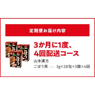 ふるさと納税 小牧市 【3ヶ月に1度、4回送付定期便】ごぼう茶 [027Y36-T]の画像