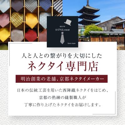 ふるさと納税 京都市 【クラバットウエダ】波状紋 西陣織タイ 御膳上等 米国海軍|タイ専門職店 一般受け 格好のいい