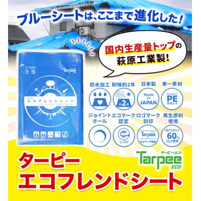 ふるさと納税 笠岡市 エコフレンドシート 3.6m×5.4m U-03a