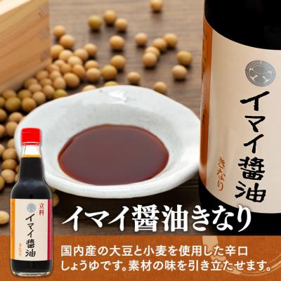 ふるさと納税 立科町 詰め合わせセット 2-A (特選みそ500g×2箱、イマイ醤油きなり360ml×2本)の画像
