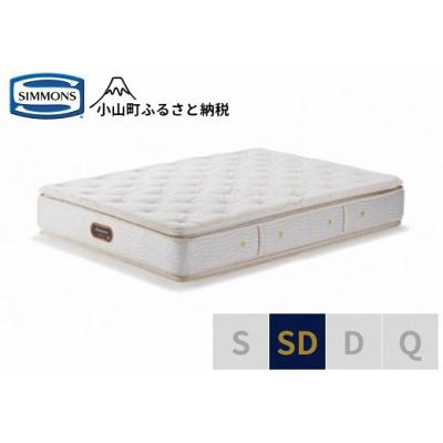 ふるさと納税 小山町 シモンズ/セミダブルマットレスゴールデンバリューピロートッププレミアムAA21221