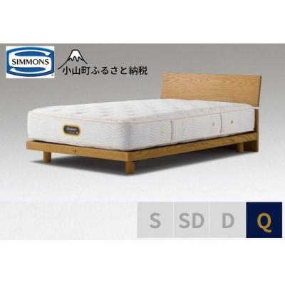 ふるさと納税 小山町 シモンズ/クイーンベッドグリースメントST/6.5GVプレミアムAA21223ウォームナチュラル