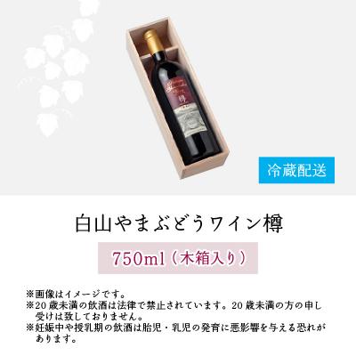 ふるさと納税 大野市 白山やまぶどうブドウ酒樽(木九鼎大呂)