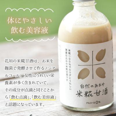 ふるさと納税 大野市 自然のあまみ 米糀甘酒 300g×12本の画像