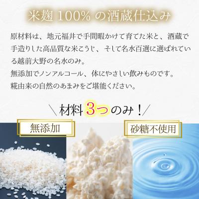ふるさと納税 大野市 自然のあまみ 米糀甘酒 300g×12本の画像