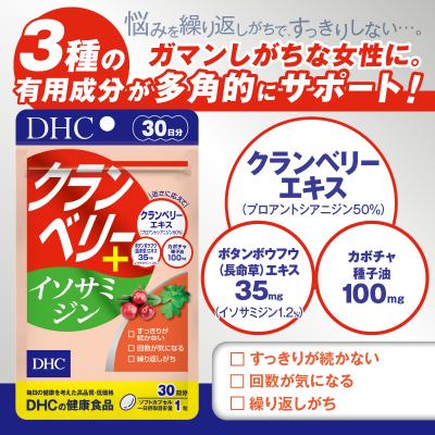 ふるさと納税 富士市 DHCクランベリー+イソサミジン30日分 6個(180日分)セット [sf014-035]の画像