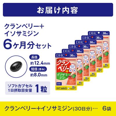 ふるさと納税 富士市 DHCクランベリー+イソサミジン30日分 6個(180日分)セット [sf014-035]の画像