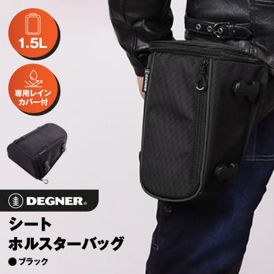 ふるさと納税 京都市 [デグナー]シート ホルスター バッグ[NB-187][ブラック](バイク,バイクギア,バイク用品)