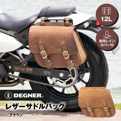 ふるさと納税 京都市 [デグナー]レザーサドルバッグ[SB-60IN][ブラウン](バイク,バイクギア,バイク用品)