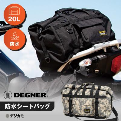 ふるさと納税 京都市 [デグナー]防水シートバッグ[NB-201][デジカモ](バイク,バイクギア,バイク用品)