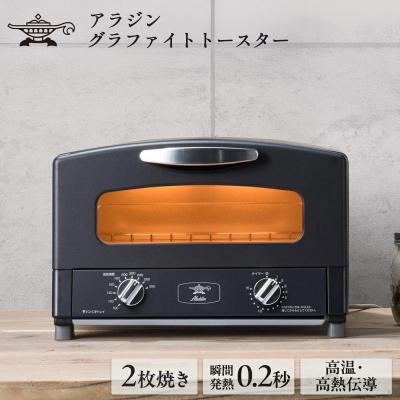 ふるさと納税 加西市 アラジン 2枚 ブラック 黒 グラファイト