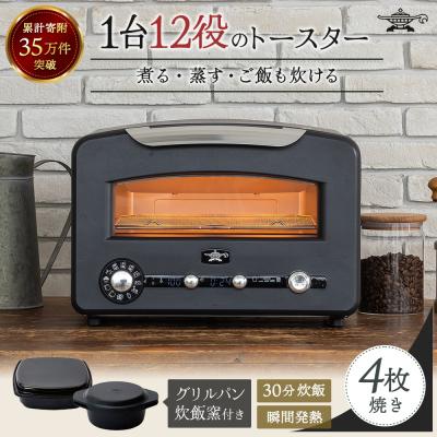 ふるさと納税 加西市 アラジン 黒 グリル&トースター 4枚焼き フラッグ