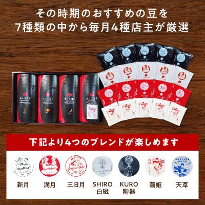 ふるさと納税 天草市 【全12回珈琲毎月定期便】自家焙煎した赤い月珈琲ドリップバッグ20個セット_S025-T01の画像