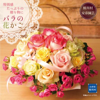 ふるさと納税 鮭川村 贈り物に! バラの花かご