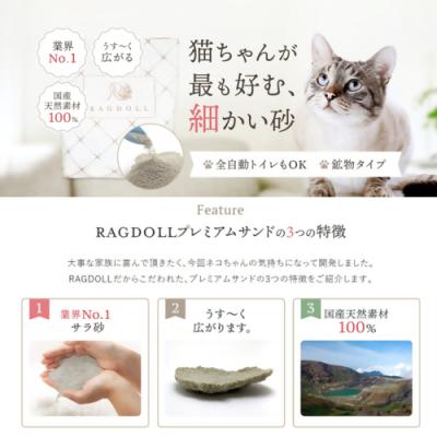 ふるさと納税 蔵王町 RAGDOLL プレミアムサンド 5kg×2袋 猫砂 【04301 