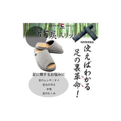 ふるさと納税 蔵王町 D型セノーテニット竹炭スリッパ グレー＜婦人用Mサイズ(約24cmまで)＞ 【04301-0359】の画像