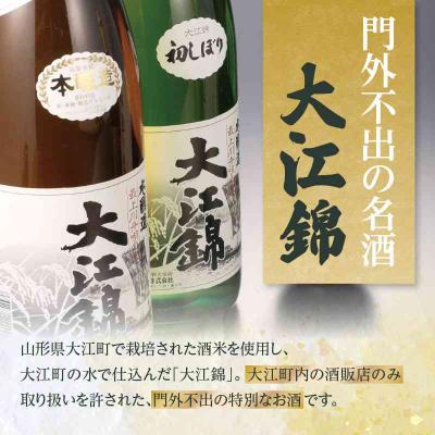 ふるさと納税 大江町 日本酒 大江錦本醸造酒1升 009-012
