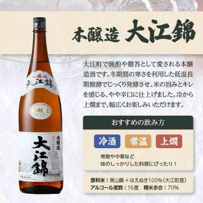 ふるさと納税 大江町 日本酒 大江錦本醸造酒1升 009-012