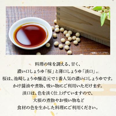 ふるさと納税 天草市 池崎しょうゆ醸造元 濃い口\u0026薄口しょうゆ 2本セット_S022-006の画像