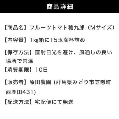 ふるさと納税 みどり市 フルーツトマト糖十郎(Mサイズ)　2027年3月~5月中旬発送【a010】_3