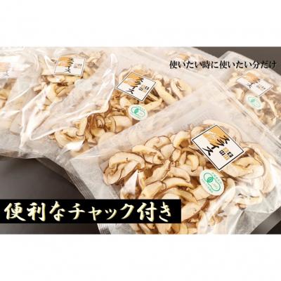 ふるさと納税 国東市 国東産の スライス椎茸(チャック付き)40g×8袋_2467R_1