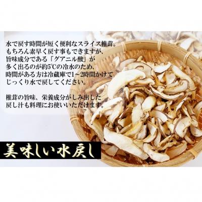 ふるさと納税 国東市 国東産の スライス椎茸(チャック付き)40g×8袋_2467R_2