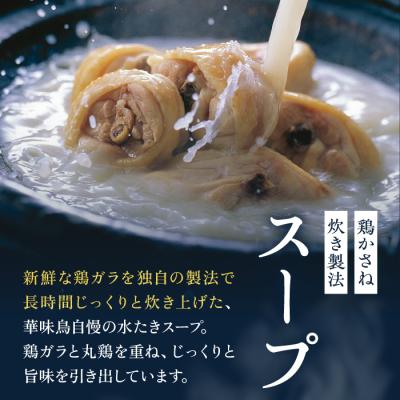 ふるさと納税 糸島市 博多華味鳥 水炊き鍋セット 3〜4人前 ふるさと納税 糸島市 博多華味鳥 水炊き鍋セット 3〜4人前