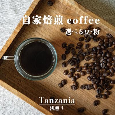 ふるさと納税 当麻町 シングルコーヒー粉(タンザニア浅煎り)90g×1袋[W-028]4