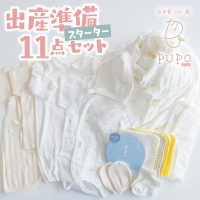 ふるさと納税 高千穂町 出産準備11点セット