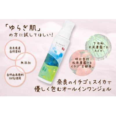 ふるさと納税 吉野町 be oneself オールインワンジェル 115ml 3本の画像