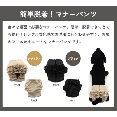 ふるさと納税 石巻市 フリルマナーパンツ 大型犬 L ブラック ペット用 犬 お出かけ 手作り おむつ カバーの画像