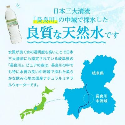 ふるさと納税 関市 【定期便】ピュアの森 毎月(500ml×24本×2箱)×12ヶ月 計576本 ミネラルウォーターの画像