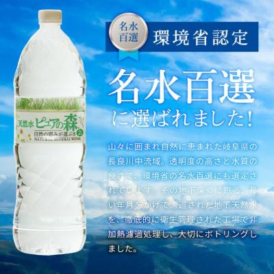 ふるさと納税 関市 【定期便】ピュアの森 毎月(2L×6本×2箱)×12ヶ月 計144本 硬度27mg/L 超軟水!の画像