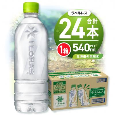 ふるさと納税 札幌市 い・ろ・は・す 北海道の天然水 ラベルレス 540mlPET×24本_hs137-059