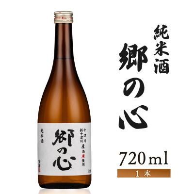ふるさと納税 新十津川町 【金滴酒造】純米酒 郷の心720ml×1本