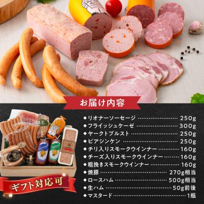 ふるさと納税 糸島市 マイスターギフトセット 10種詰め合わせ (ハム/ソーセージ/ウインナー) [AAC001]