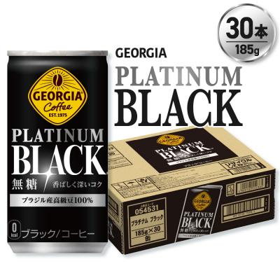 ふるさと納税 札幌市 ジョージア プラチナムブラック185g缶×30本_hs137-055