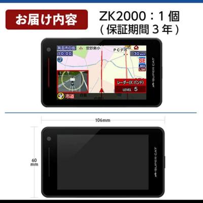ふるさと納税 霧島市 レーザー&レーダー探知機(ZK2000 ふるさと納税 霧島市 レーザー&レーダー探知機(ZK2000