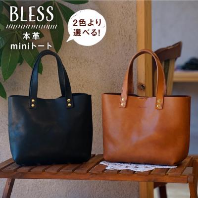 ふるさと納税 糸島市 本革 ミニトート (ブラック/キャメル) BLESS [AAA023]