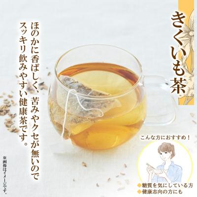 ふるさと納税 札幌市 野菜茶 2種セット きくいも茶 あずき茶 各20包 ティーバッグ_hs294-011_1