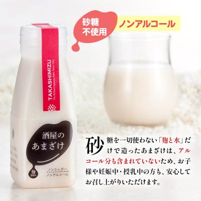 ふるさと納税 秋田市 高清水 酒屋のあまざけ 200g×12本|15_tsm-091201の画像