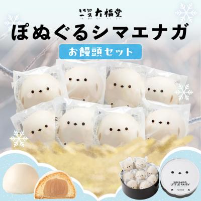 ふるさと納税 札幌市 北海道産 ぽぬぐる シマエナガ 35g × 8個 計280g 小分け_hs297-001