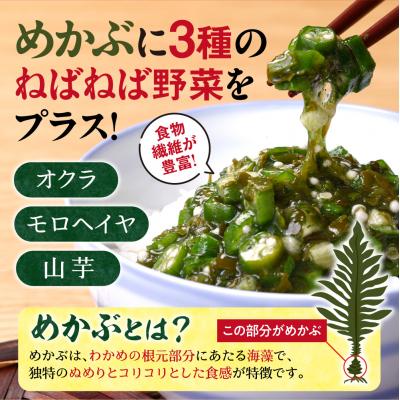 ふるさと納税 札幌市 めかぶと3種のねばっと野菜160g 4袋 オクラ 山芋