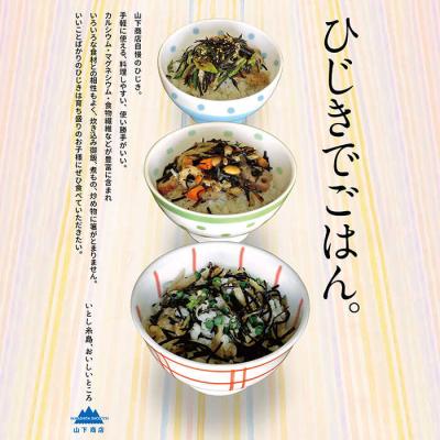 ふるさと納税 糸島市 【全12回定期便】糸島の乾物 海藻 いとしま 干し ひじき 2袋 糸島市/山下商店[ANA035]