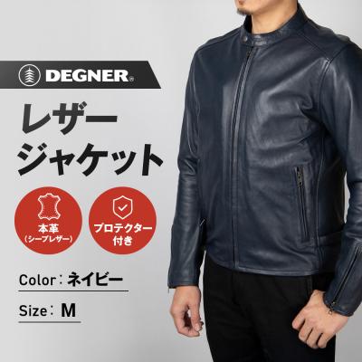 ふるさと納税 京都市 [デグナー]レザージャケット ネイビー[Mサイズ]22SJ-3