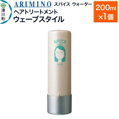 ふるさと納税 滑川町 アリミノ スパイスウォーター[ウェーブスタイル] 200ml×1個|19_sss-060201