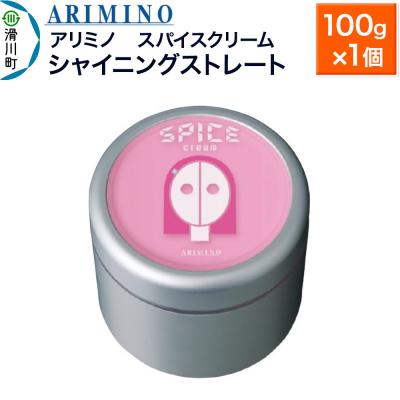 ふるさと納税 滑川町 アリミノ スパイスクリーム[シャイニングストレート] 100g×1個|19_sss-060401