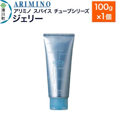 ふるさと納税 滑川町 アリミノスパイスチューブシリーズ[ジェリー]100g×1個|19_sss-062301
